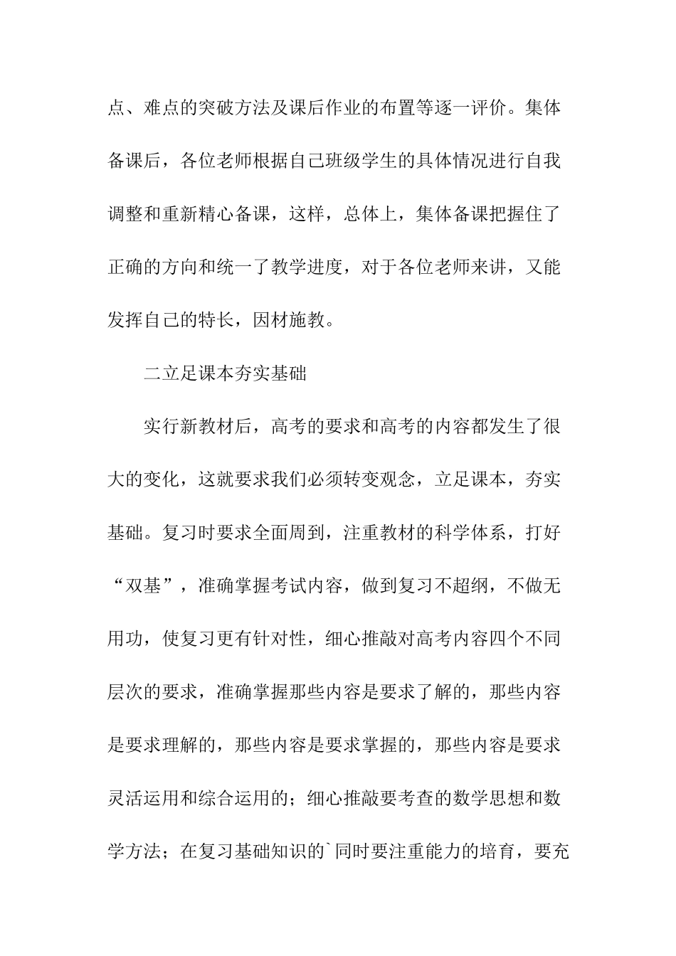 关于高三数学教学的工作总结_第2页