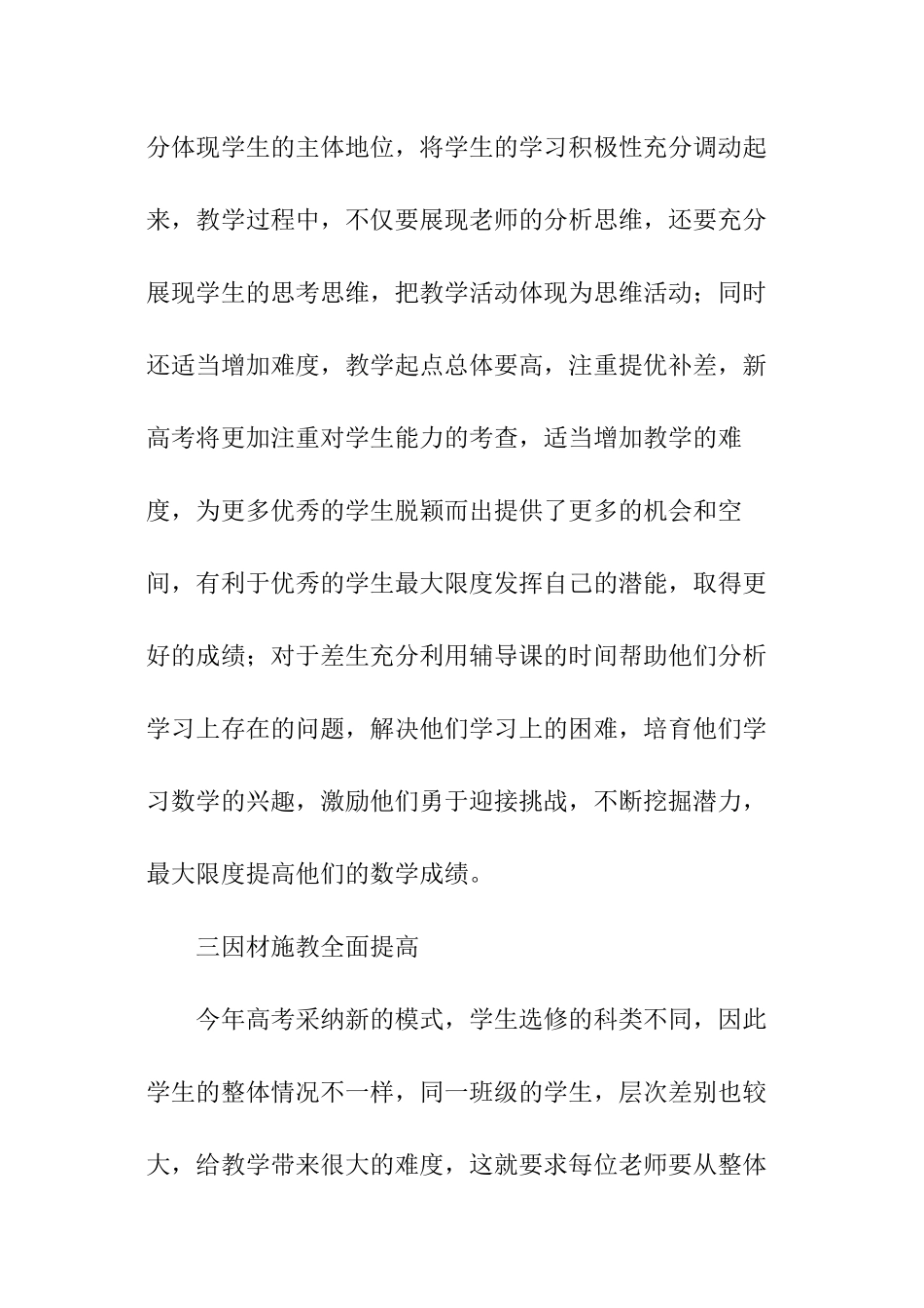 关于高三数学教学的工作总结_第3页