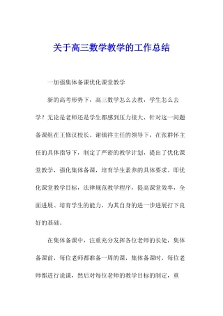 关于高三数学教学的工作总结