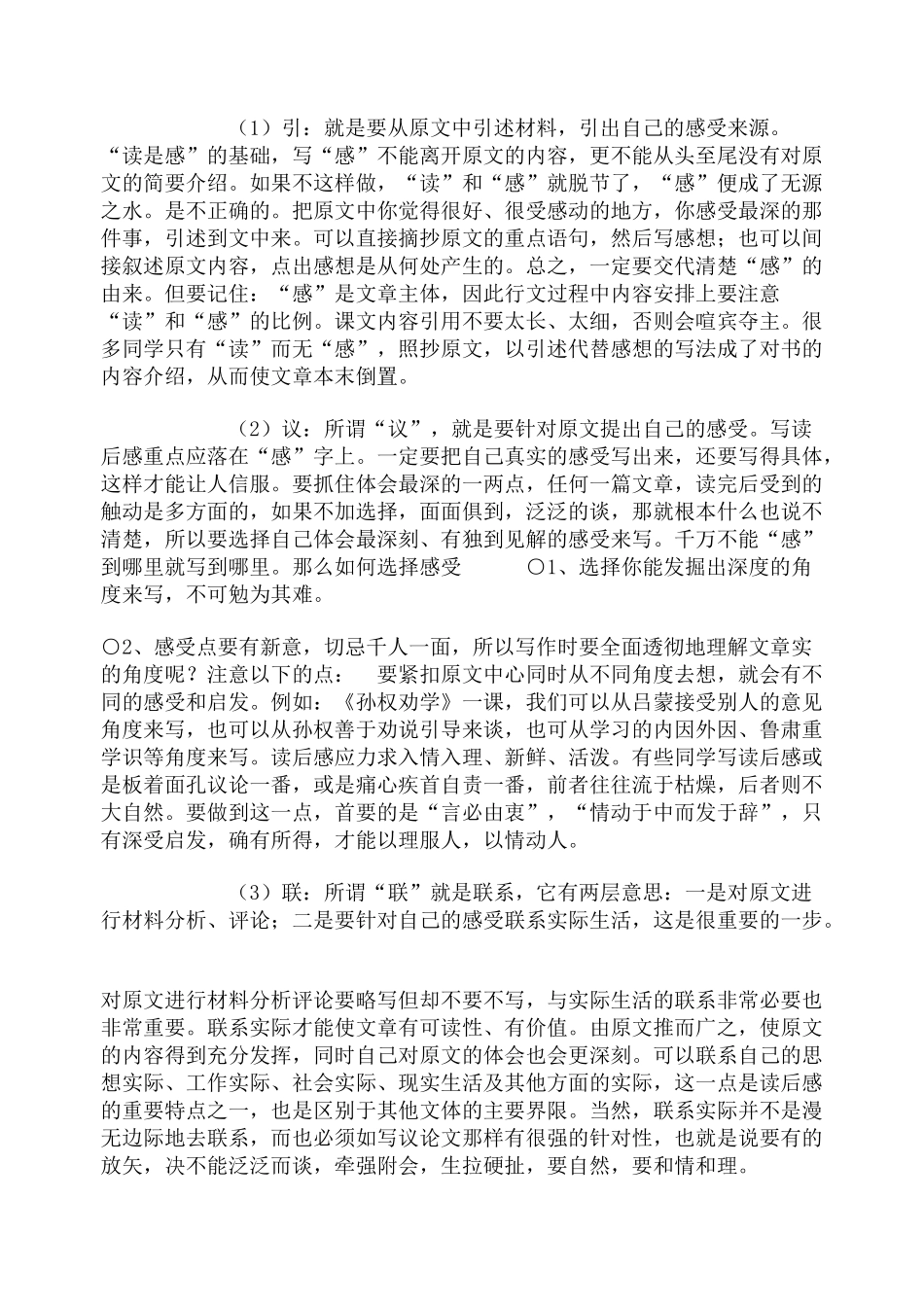 高中语文 谈谈如何写好语文读后感 新人教版_第2页