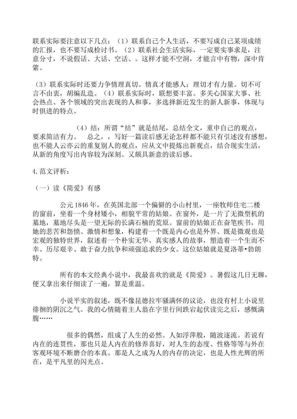 高中语文 谈谈如何写好语文读后感 新人教版_第3页