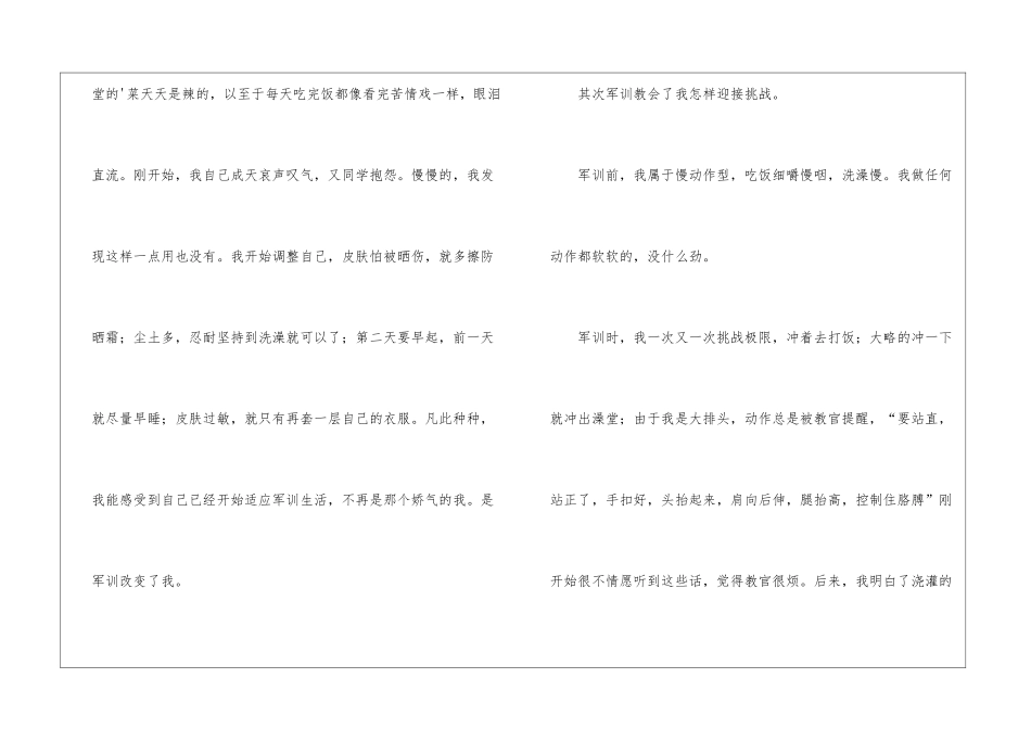 关于高中军训的总结_第2页