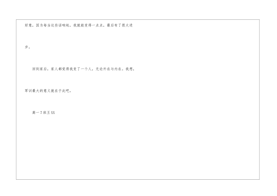 关于高中军训的总结_第3页