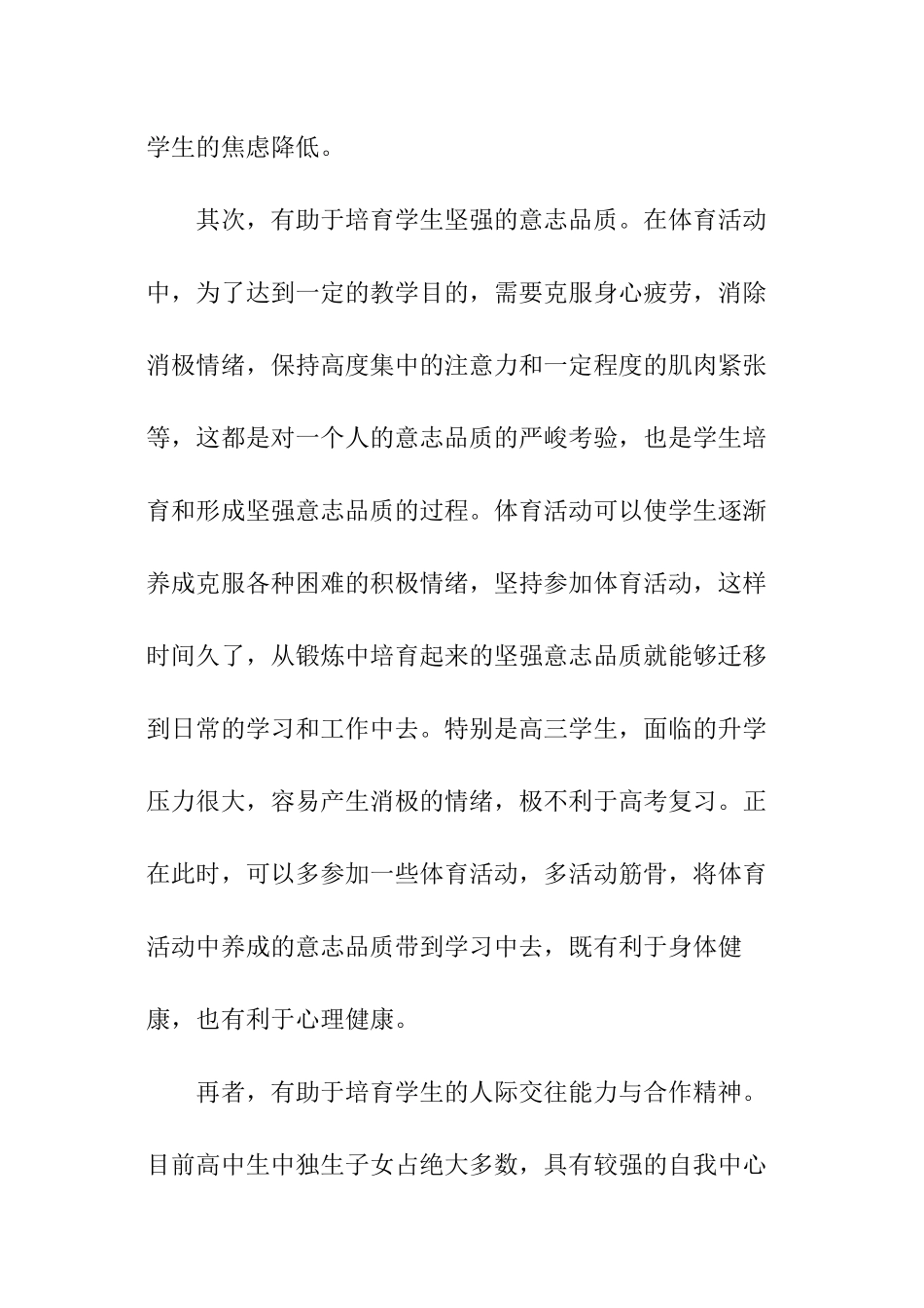 关于高中体育教学的心理健康教育_第3页