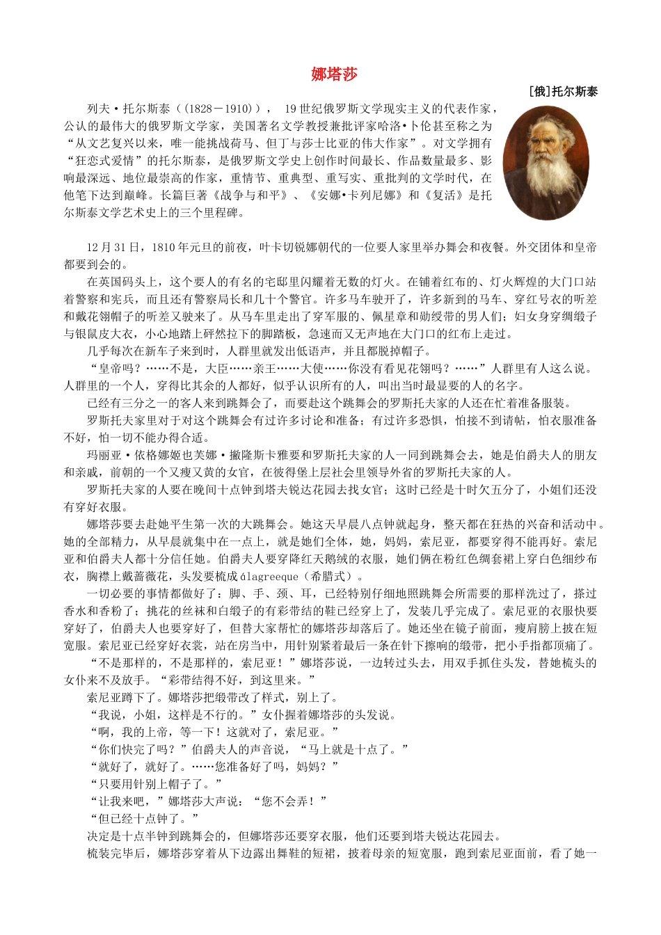 高中语文《娜塔莎》备课参考素材 新人教版选修《外国小说欣赏》-新人教版高二选修语文素材_第1页