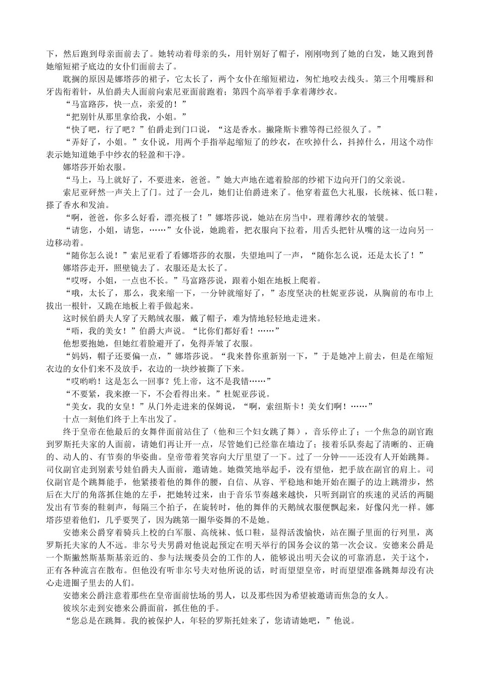 高中语文《娜塔莎》备课参考素材 新人教版选修《外国小说欣赏》-新人教版高二选修语文素材_第2页