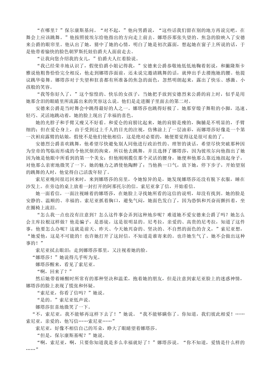 高中语文《娜塔莎》备课参考素材 新人教版选修《外国小说欣赏》-新人教版高二选修语文素材_第3页