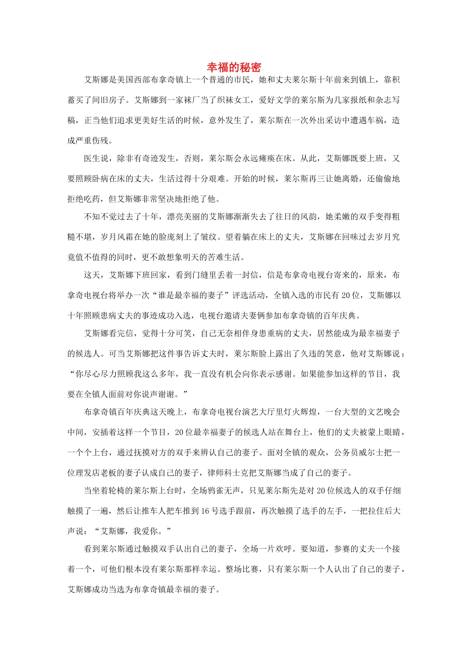 高中语文 阅读之做人与处世 幸福的秘密素材_第1页