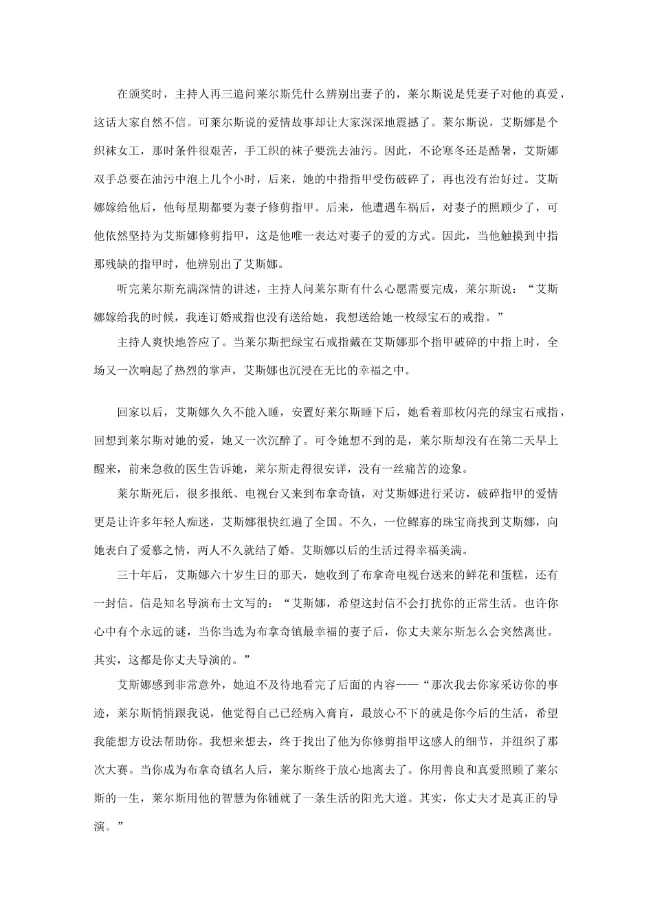高中语文 阅读之做人与处世 幸福的秘密素材_第2页