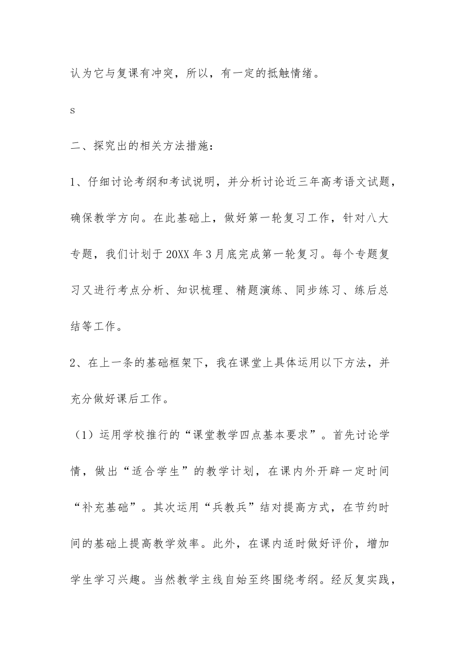 关于高三语文教学工作总结-_第2页