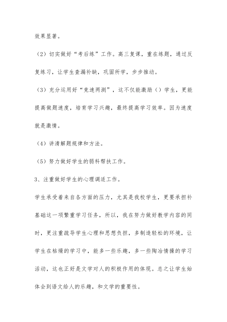 关于高三语文教学工作总结-_第3页