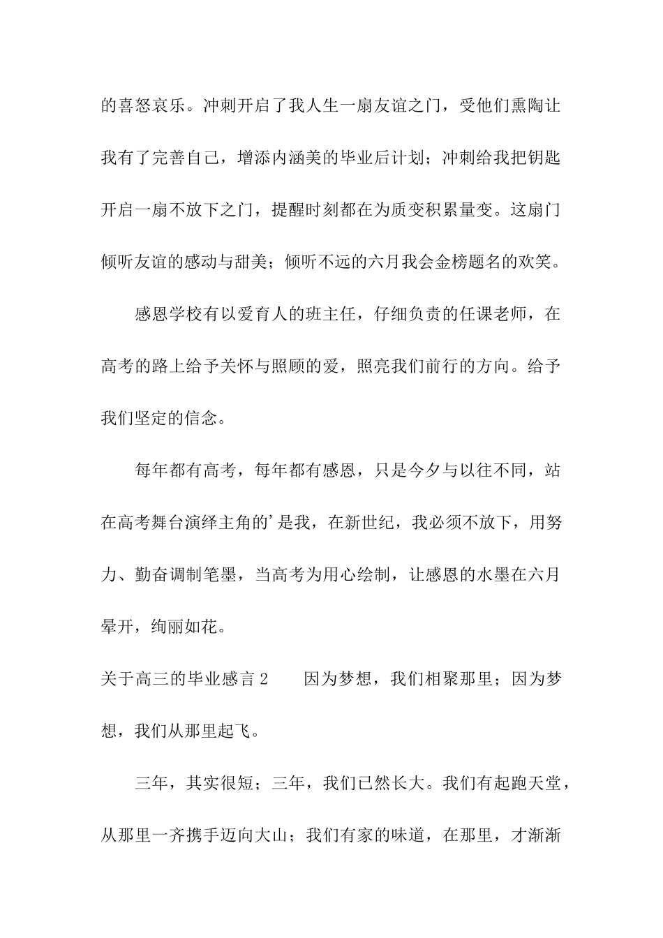 关于高三的毕业感言_第2页