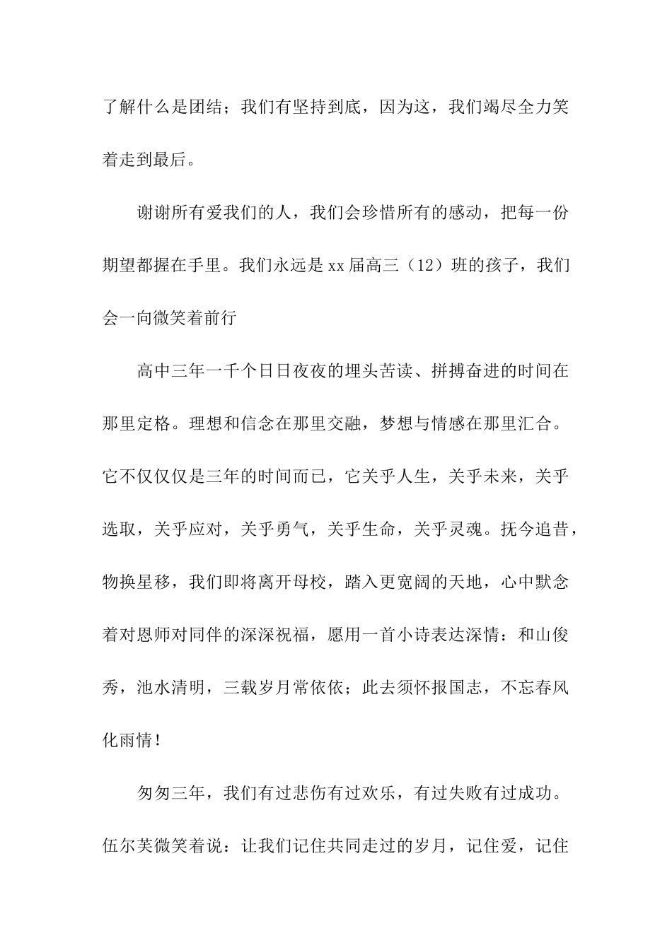 关于高三的毕业感言_第3页
