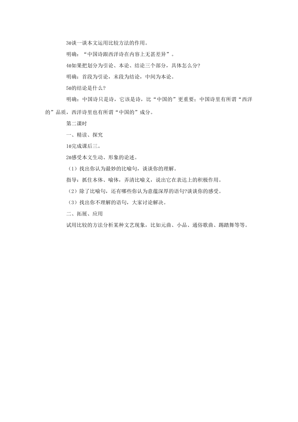 高中语文 谈中国诗教案2 新人教版必修5_第2页