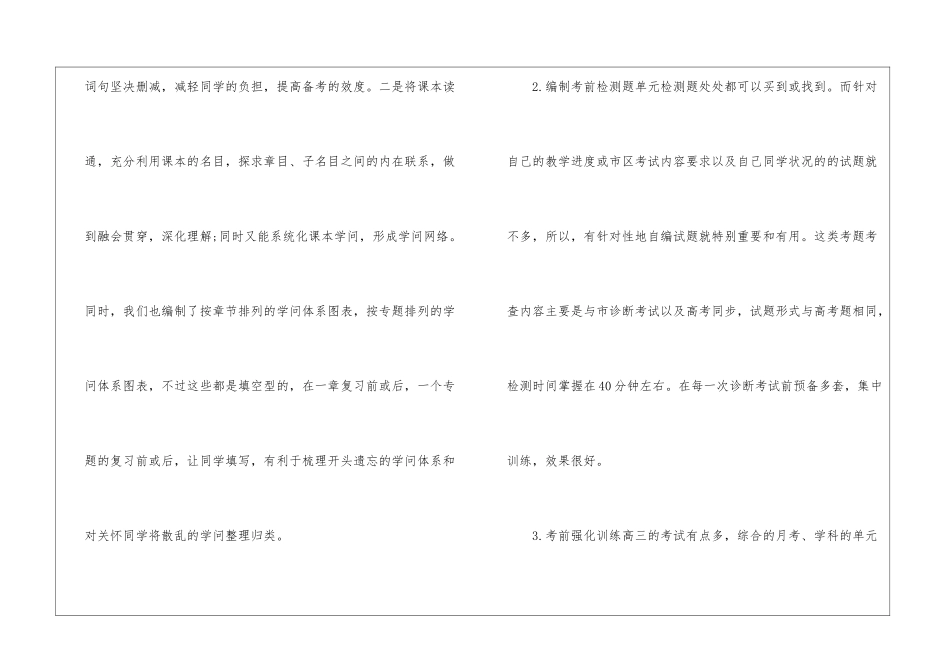 关于高中历史学期末教学反思_第2页