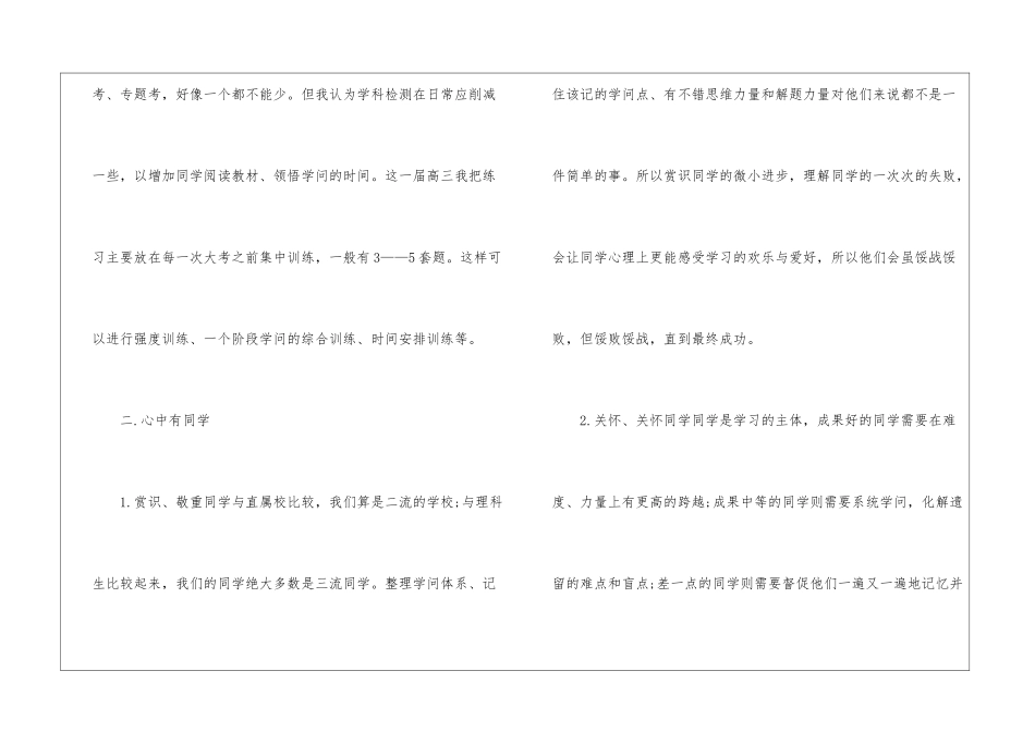 关于高中历史学期末教学反思_第3页