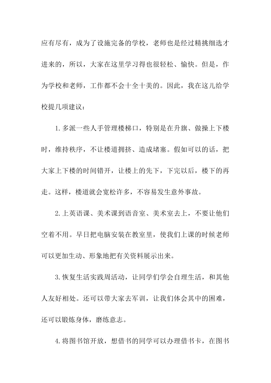 关于高中学校合理化建议书_第2页