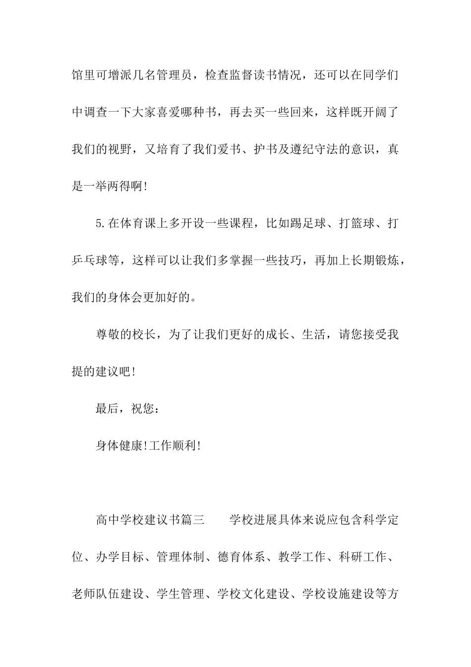 关于高中学校合理化建议书_第3页