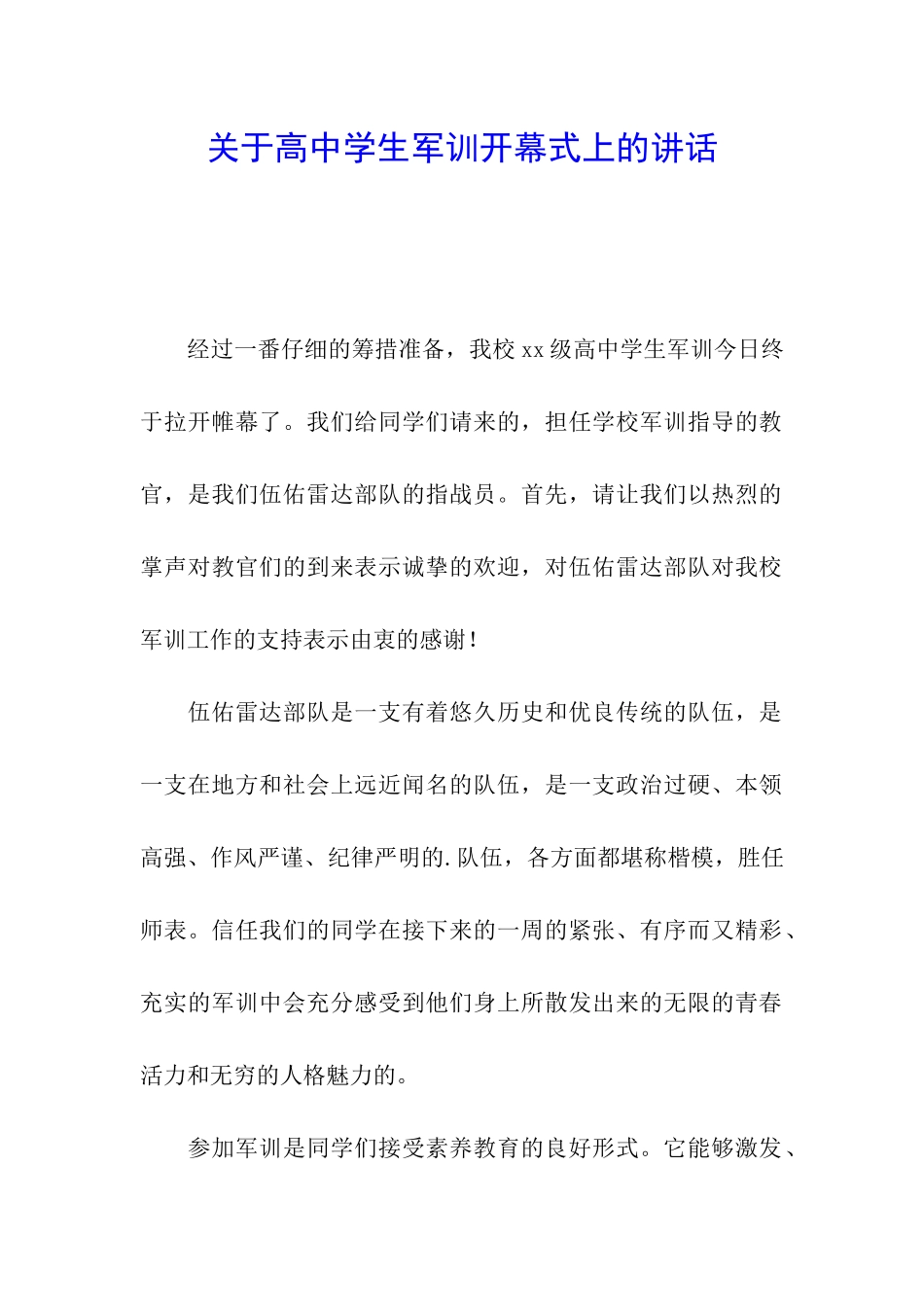 关于高中学生军训开幕式上的讲话_第1页
