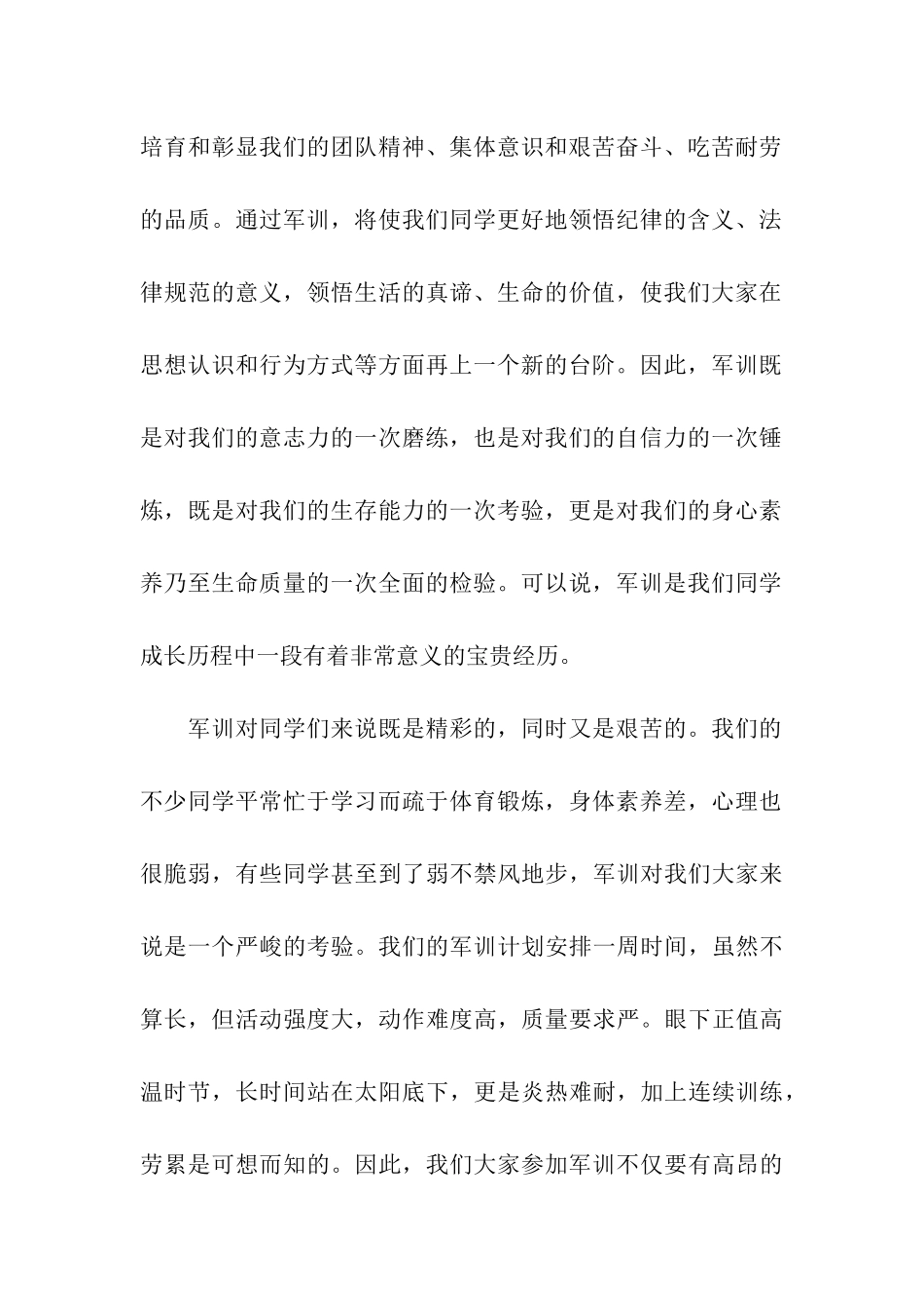 关于高中学生军训开幕式上的讲话_第2页