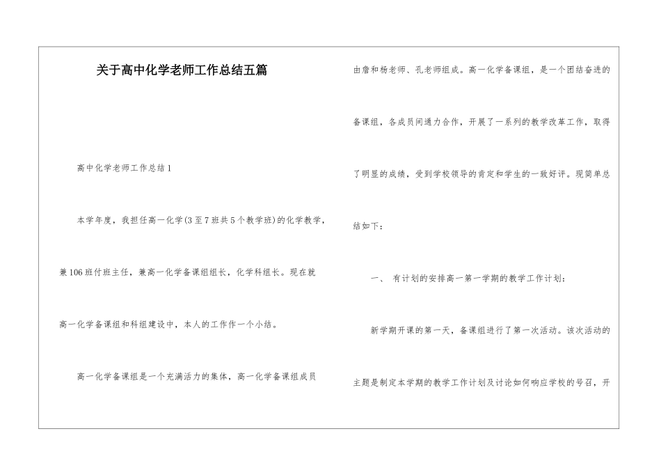 关于高中化学教师工作总结五篇_第1页