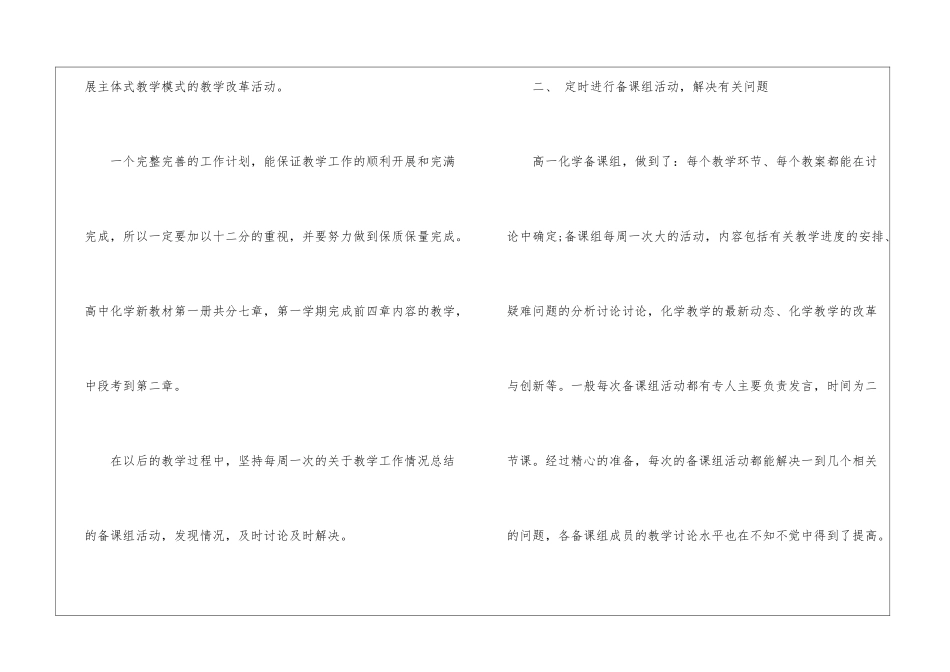 关于高中化学教师工作总结五篇_第2页