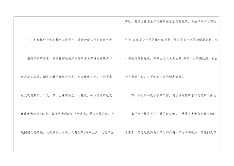 关于高中化学教师工作总结五篇_第3页