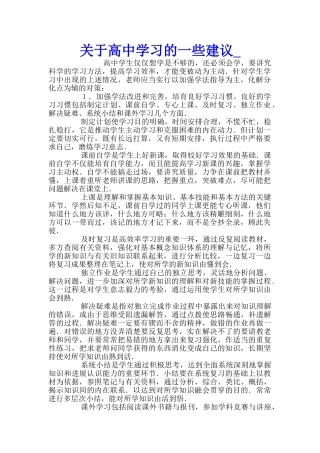 关于高中学习的一些建议