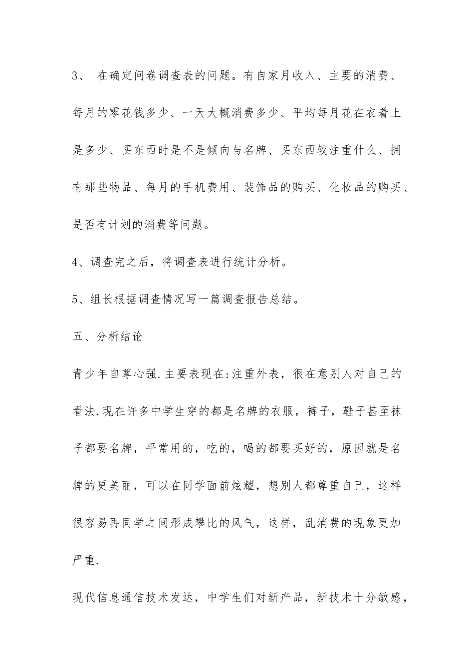 关于高中学生消费状况的调查报告-_第3页