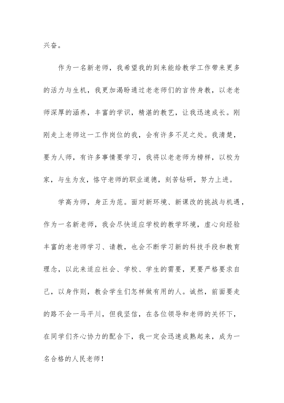 关于高中开学典礼演讲稿模板通用6篇_第2页