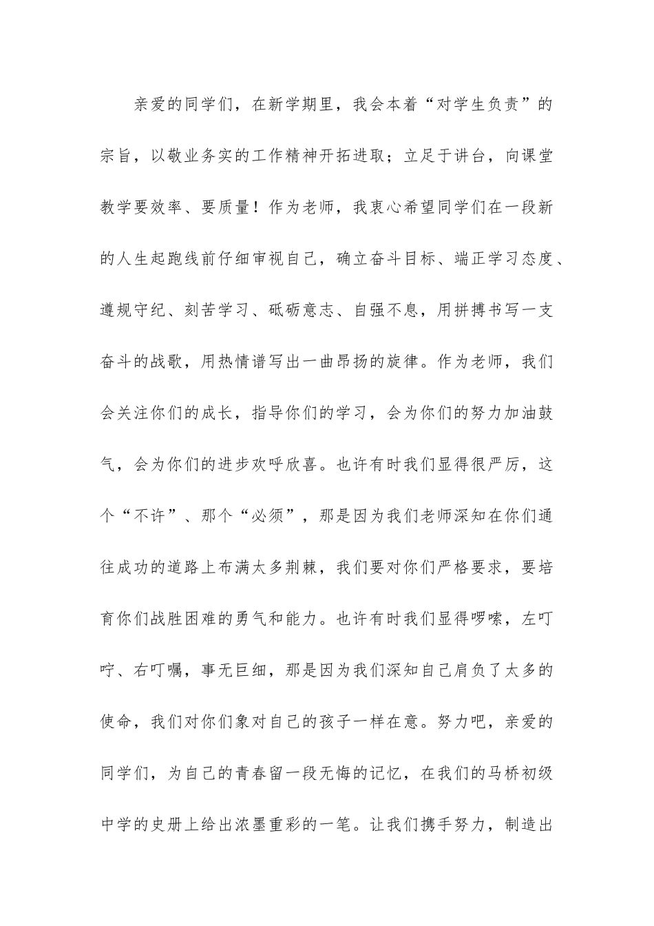 关于高中开学典礼演讲稿模板通用6篇_第3页