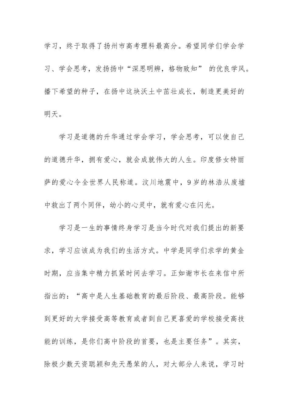 关于高中开学典礼演讲稿模板集合9篇_第2页