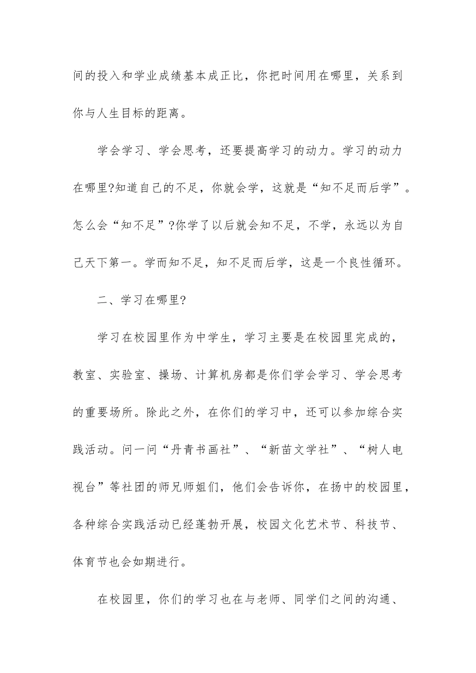 关于高中开学典礼演讲稿模板集合9篇_第3页