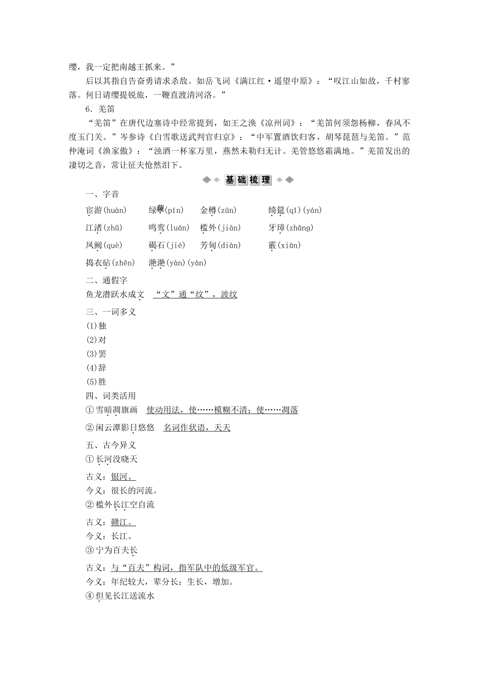 高中语文“风神初振”的初唐诗学案（含解析）苏教版选修《唐诗宋词选读》-苏教版高中《唐诗宋词选读》语文学案_第2页