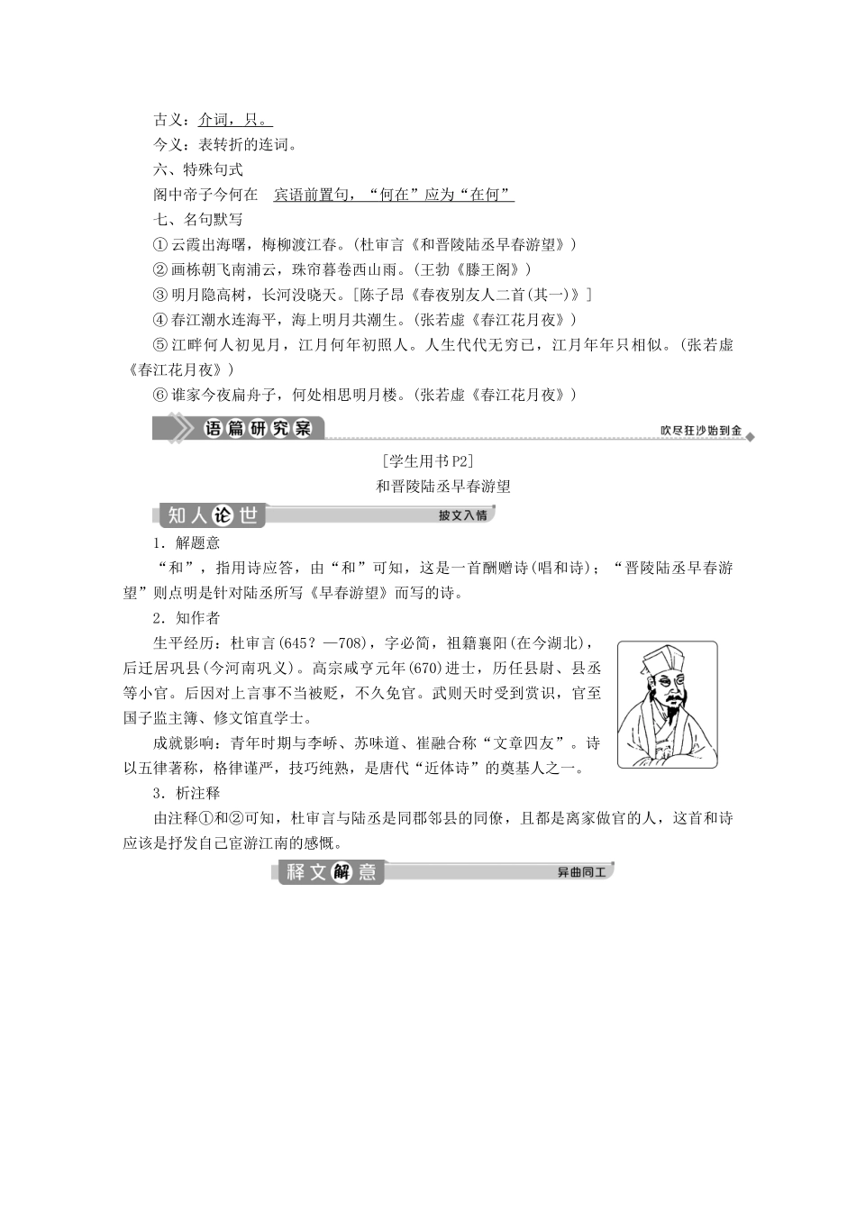 高中语文“风神初振”的初唐诗学案（含解析）苏教版选修《唐诗宋词选读》-苏教版高中《唐诗宋词选读》语文学案_第3页
