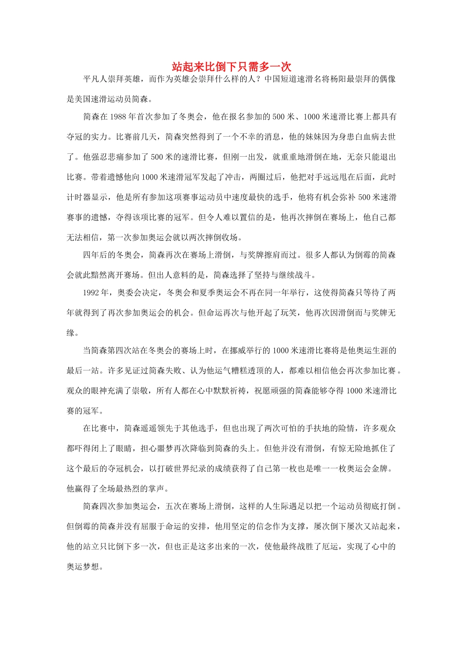 高中语文 阅读之做人与处世 站起来比倒下只需多一次素材_第1页