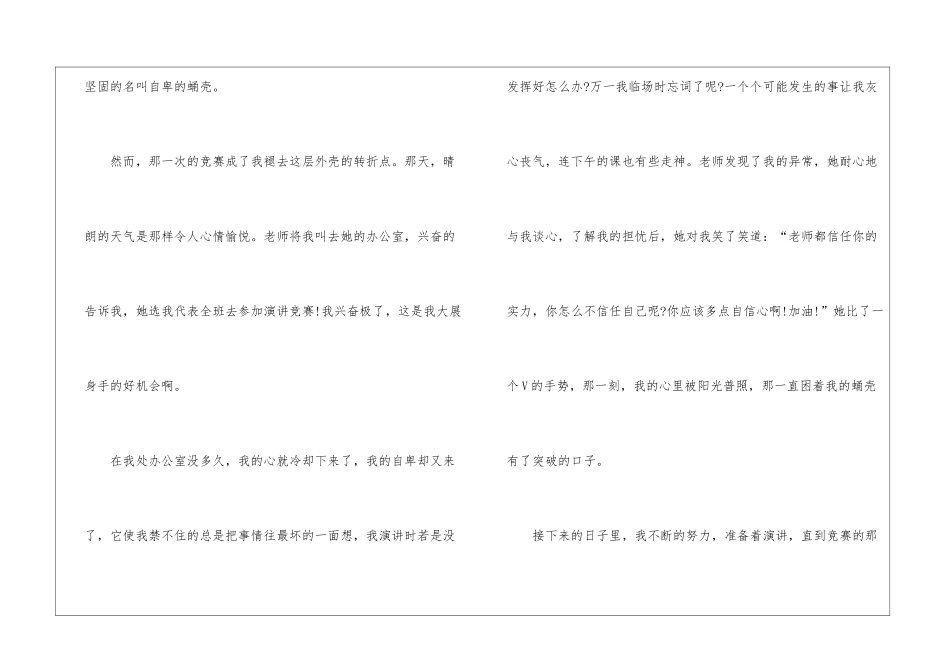 关于高中成长的作文5篇_第2页