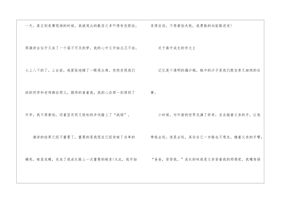 关于高中成长的作文5篇_第3页