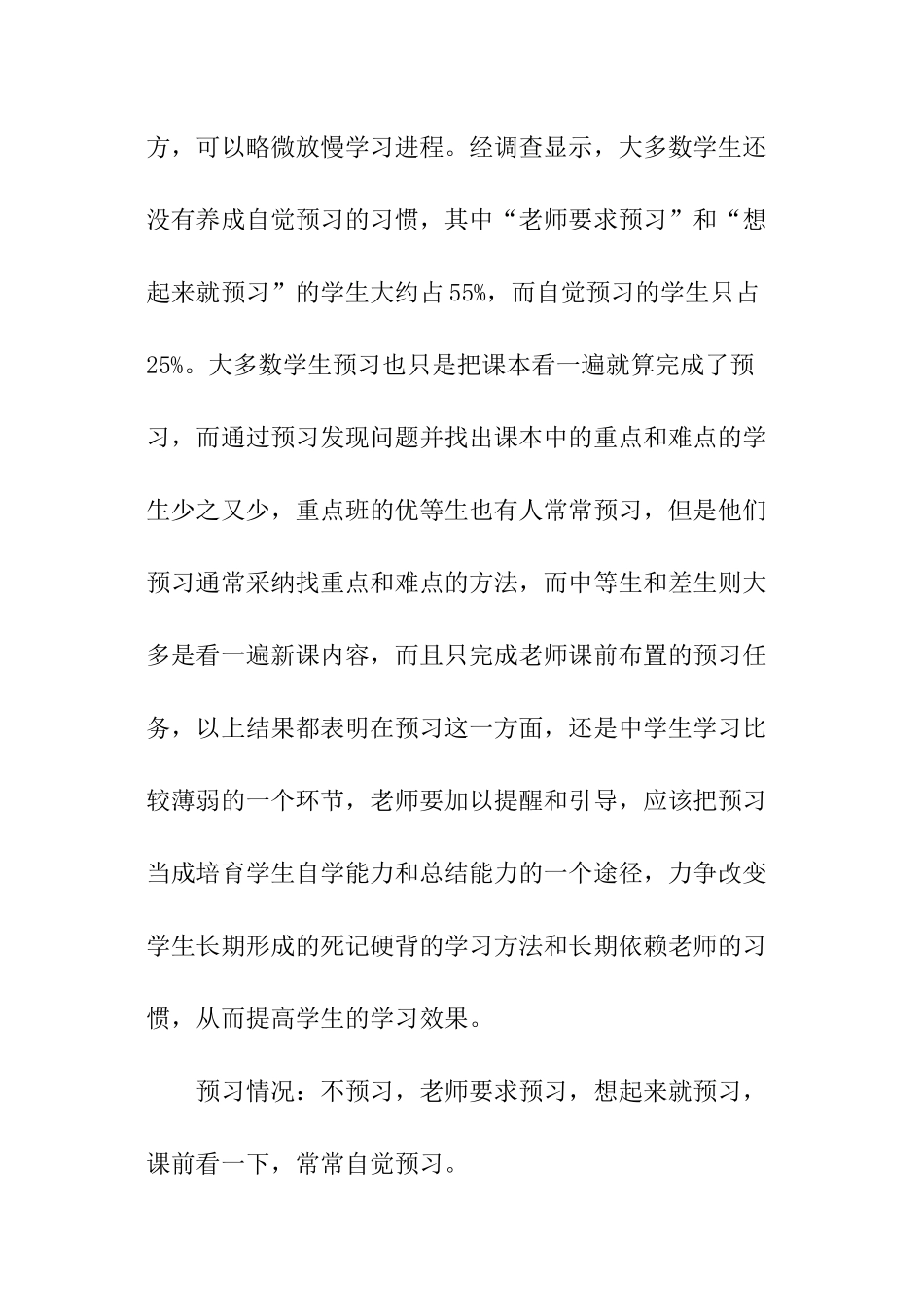 关于高中学生学习方法的调查报告_第3页
