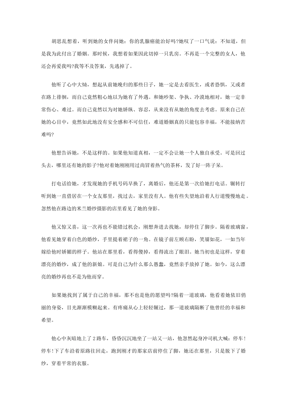 高中语文 阅读之做人与处世 幸福隔着一道玻璃墙素材_第2页