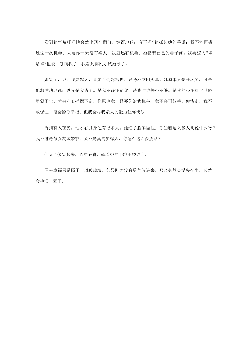 高中语文 阅读之做人与处世 幸福隔着一道玻璃墙素材_第3页