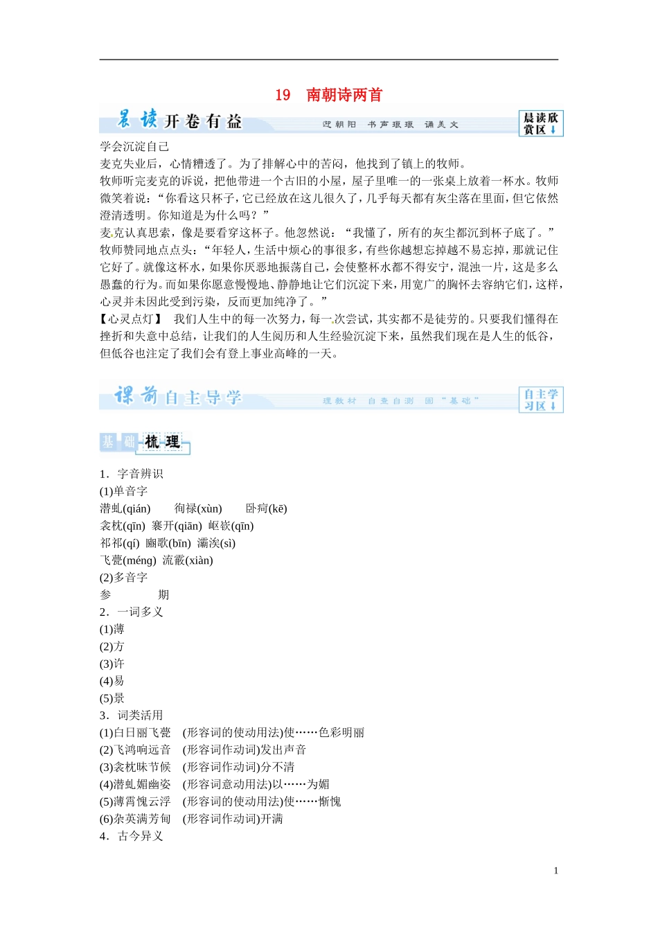 高中语文《南朝诗两首》导学案 粤教版必修1_第1页