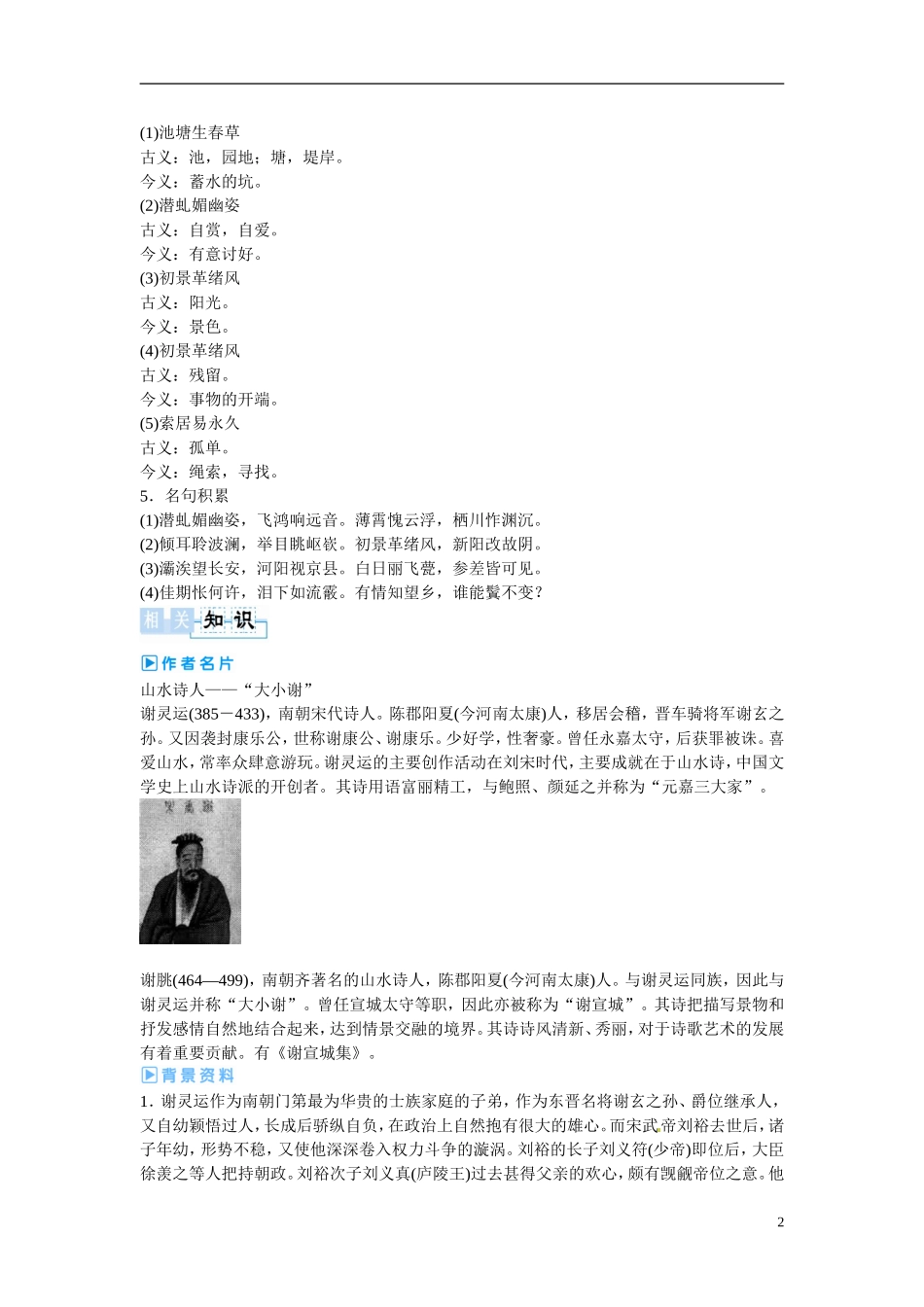 高中语文《南朝诗两首》导学案 粤教版必修1_第2页