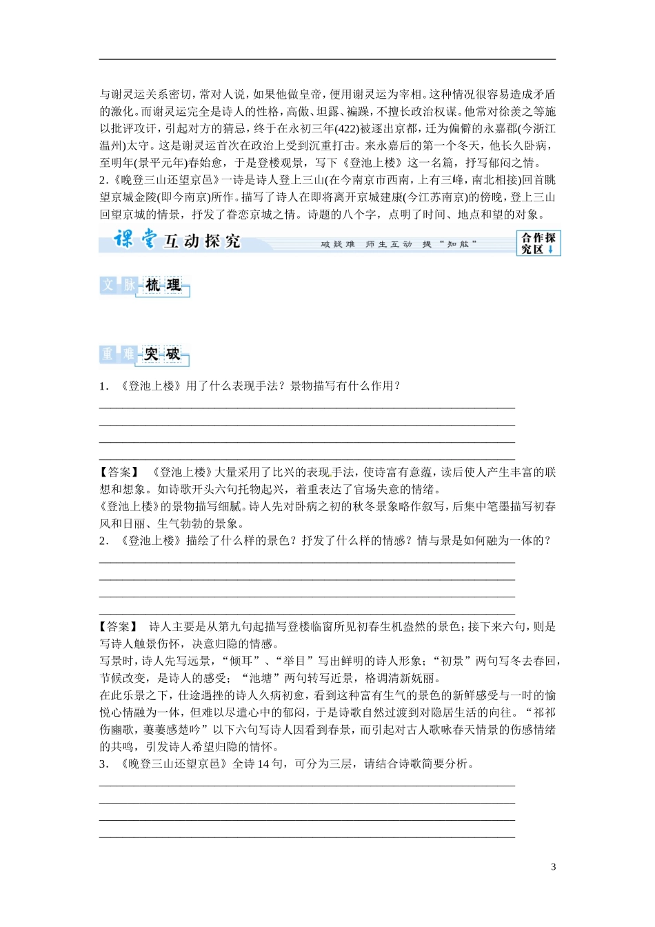 高中语文《南朝诗两首》导学案 粤教版必修1_第3页