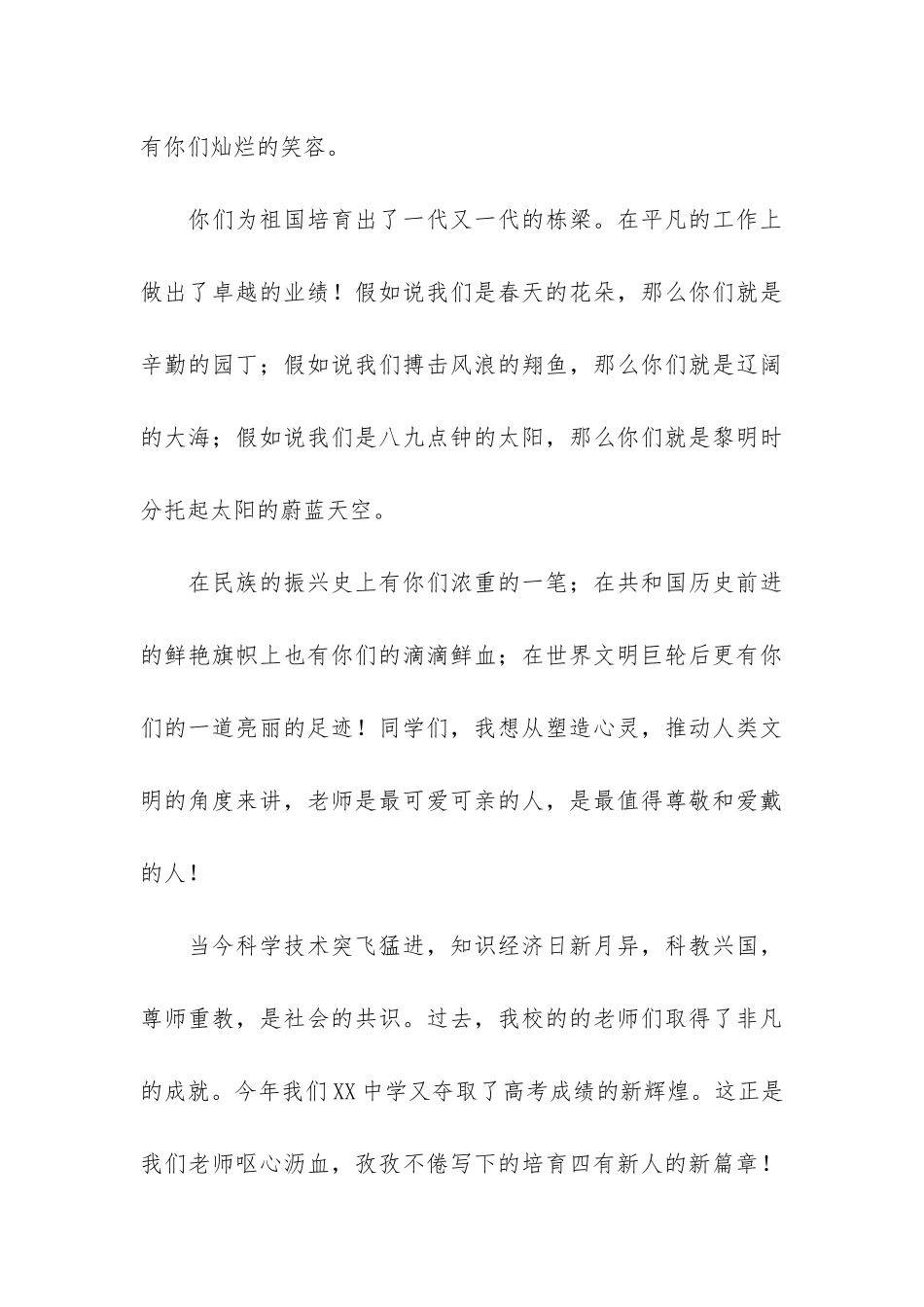 关于高中开学典礼演讲稿模板合集7篇_第3页