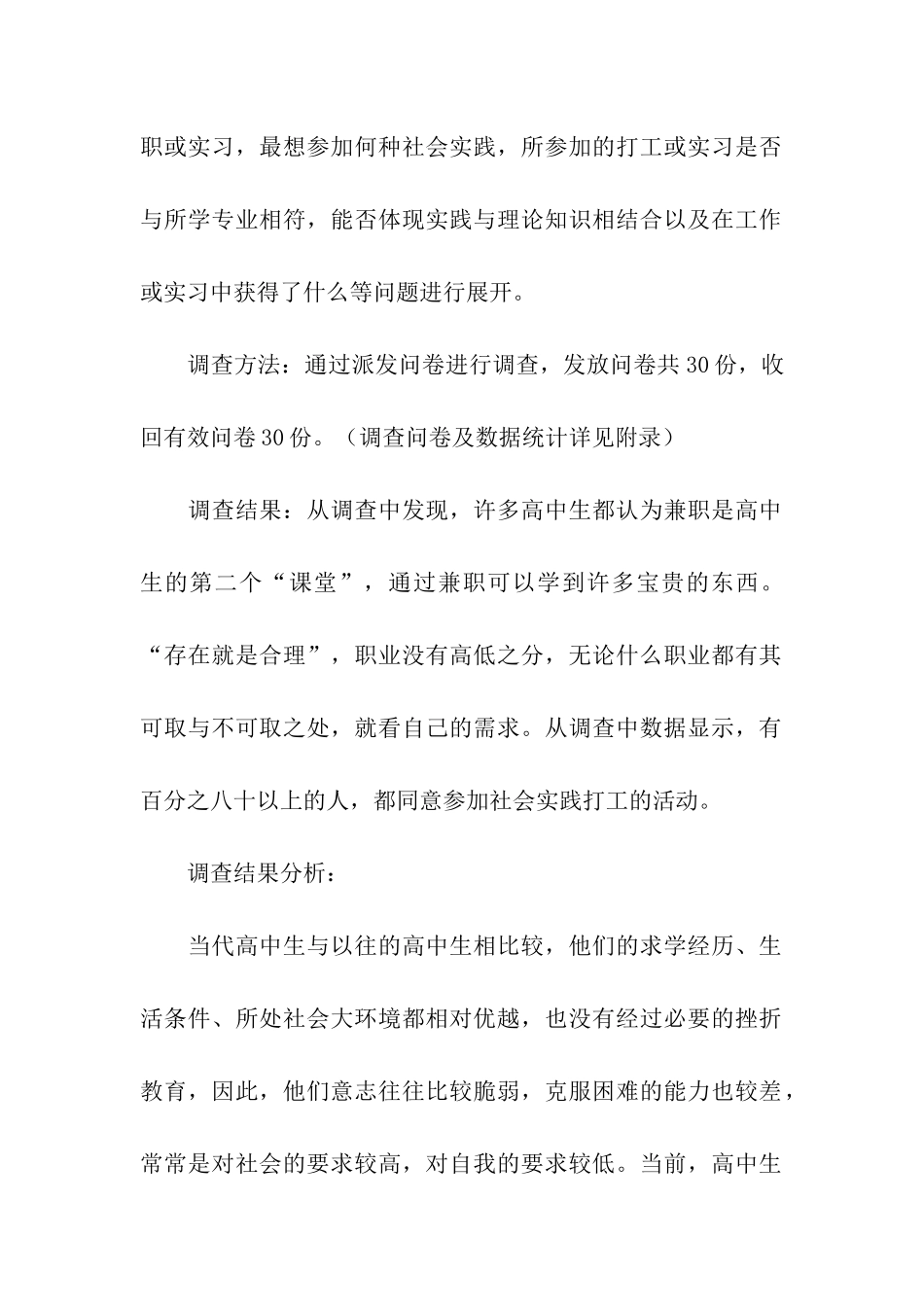 关于高中生兼职的寒假社会实践调查报告_第2页
