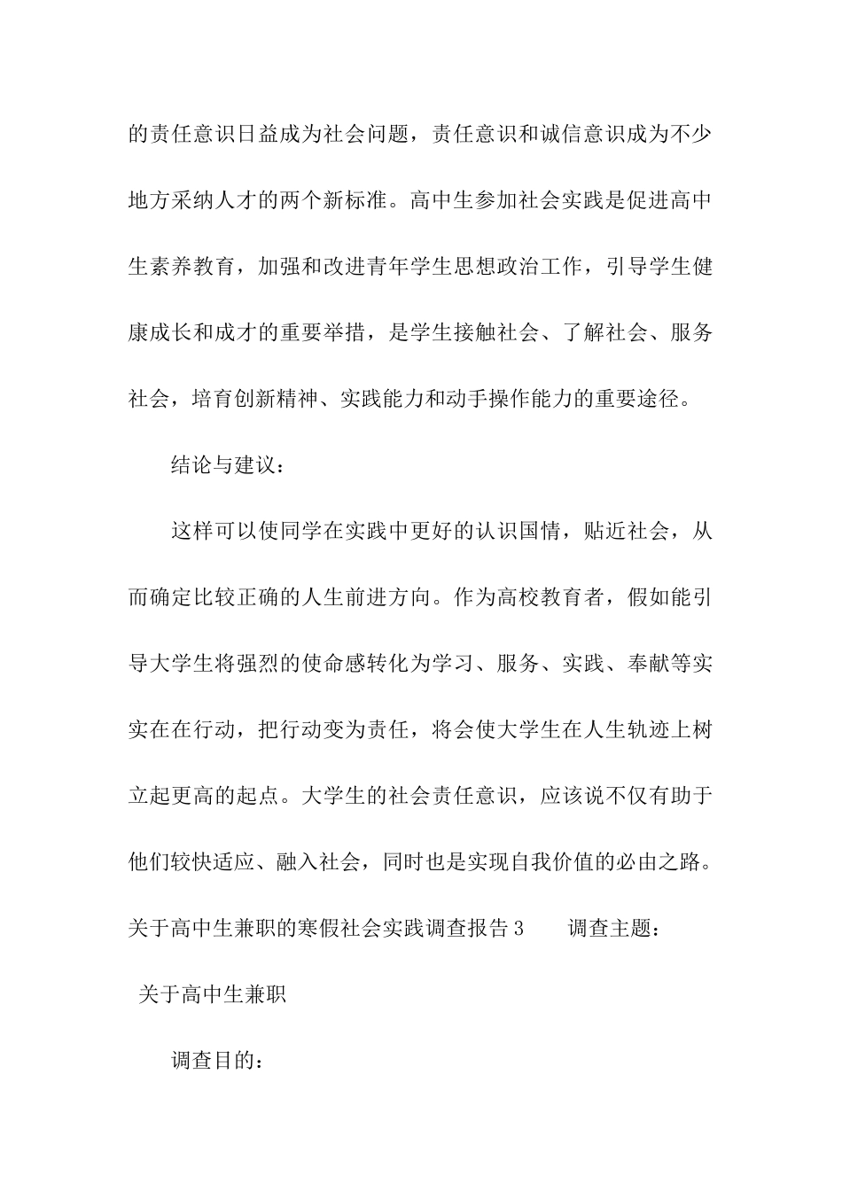 关于高中生兼职的寒假社会实践调查报告_第3页