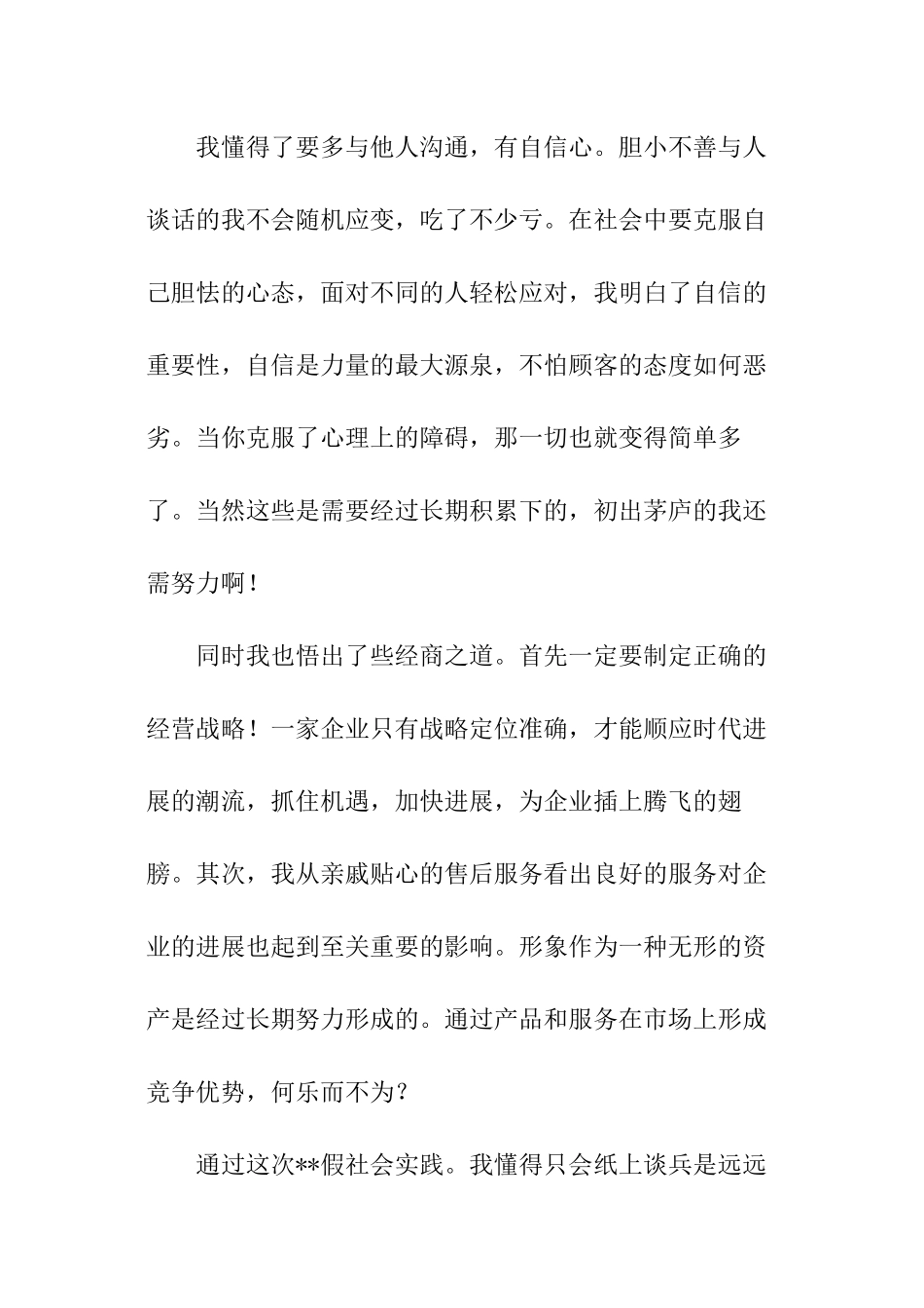 关于高中寒假社会实践报告_第2页