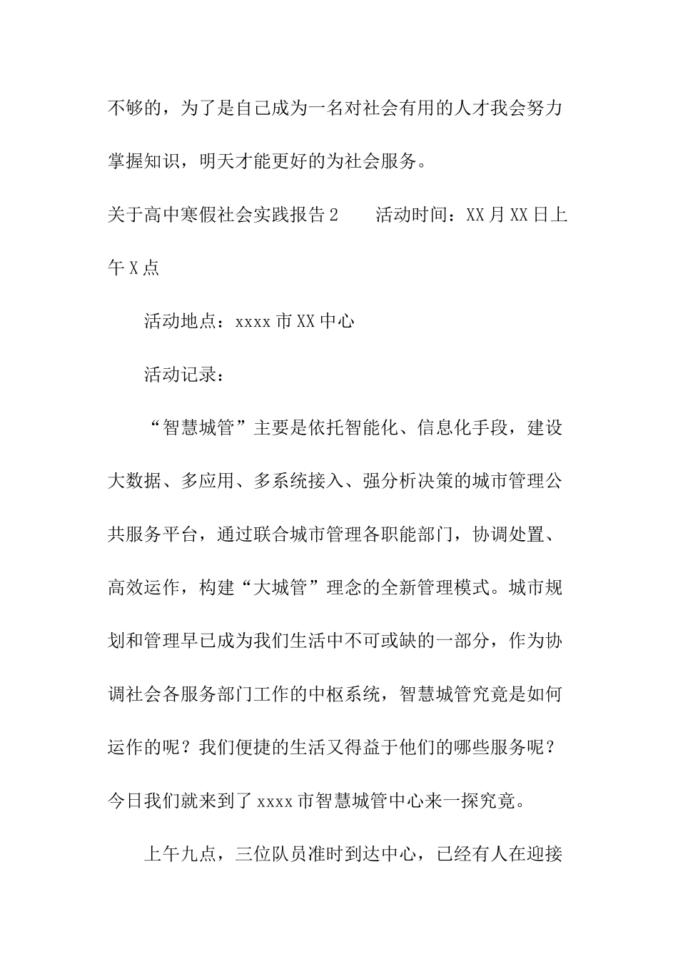 关于高中寒假社会实践报告_第3页