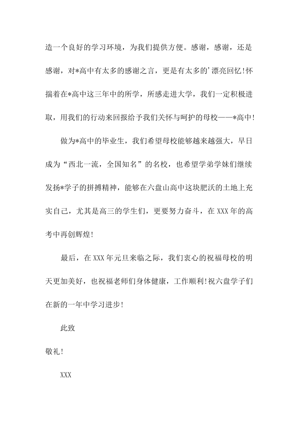 关于高中感谢信汇编3篇_第2页